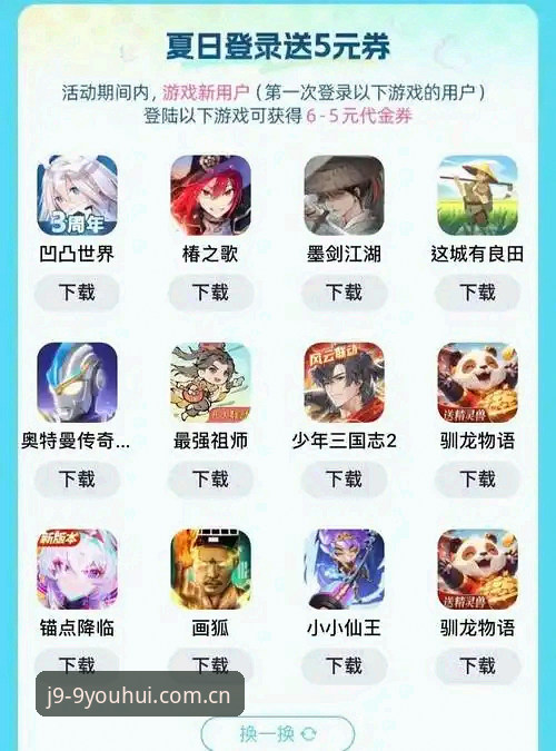 J9九游会平台新手使用指南：九游会下载、登录与福利领取全攻略